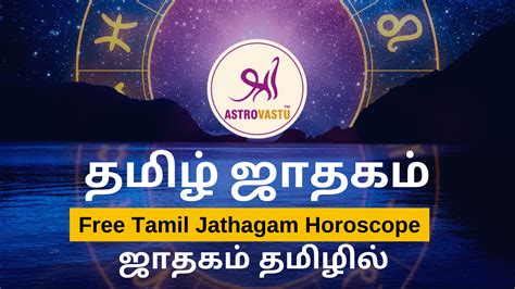 jathagam in tamil online|Free Jathagam (Horoscope) based on Tamil Astrology Online